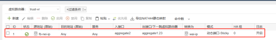防火墙NAT规则配置,源Any从aggregate2到aggregate1.23转换为wan-ip