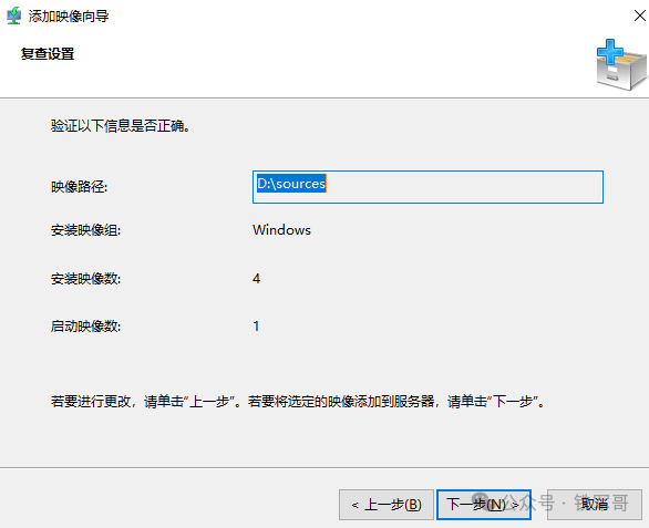 复核要添加的映像信息