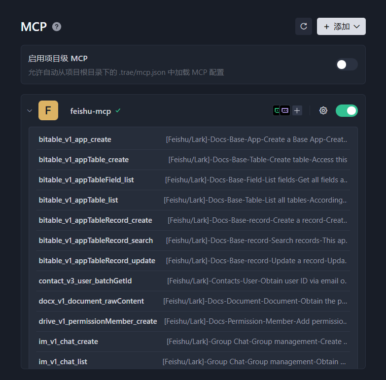 Trae MCP配置界面