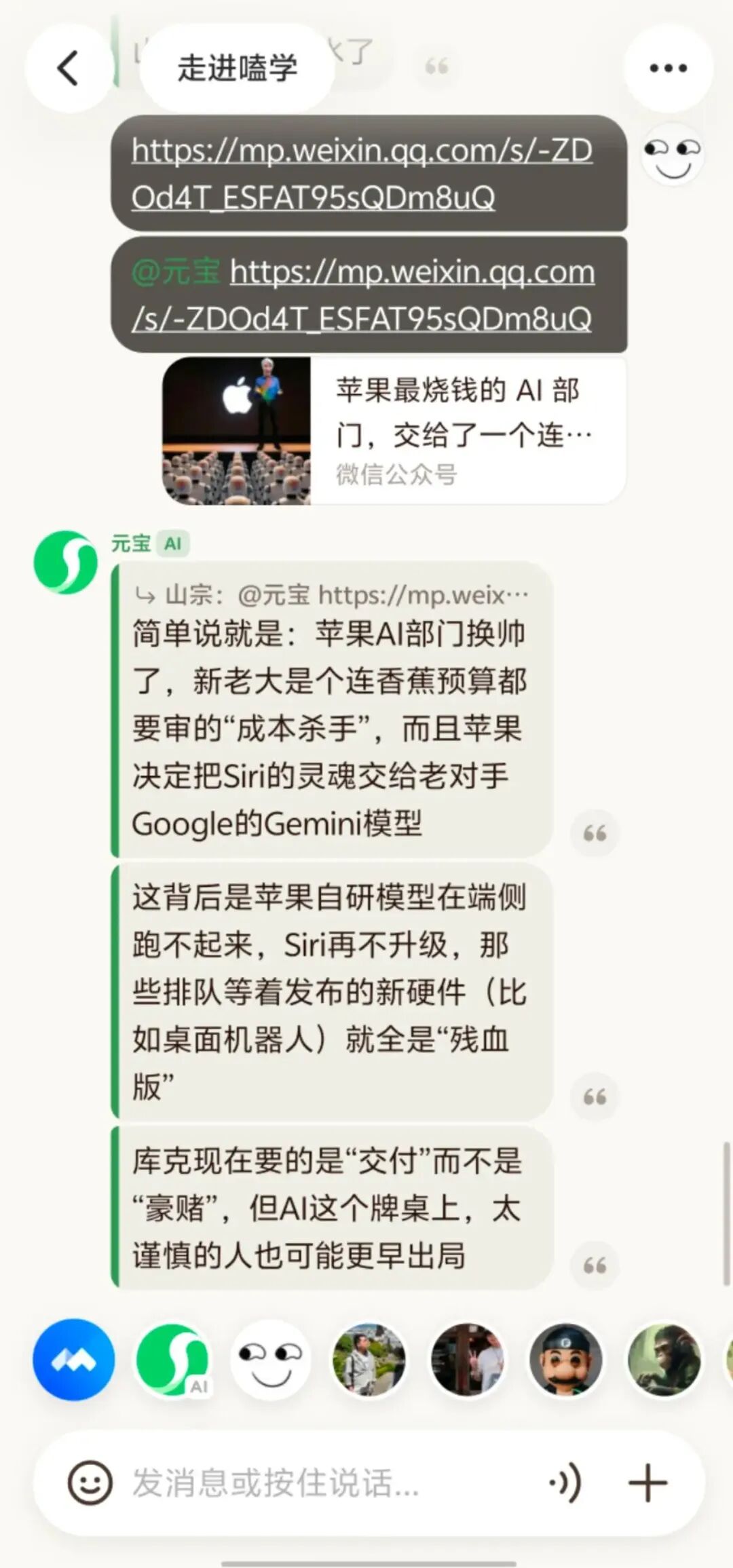 元宝AI解析公众号文章截图