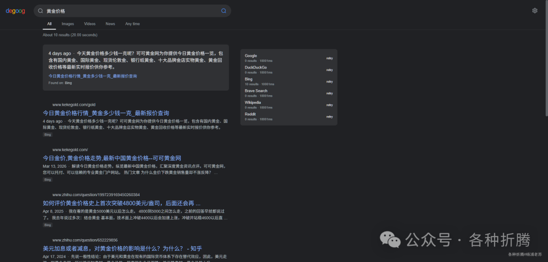 成功获取Bing搜索引擎结果