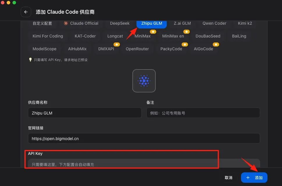 CC-Switch 添加供应商界面