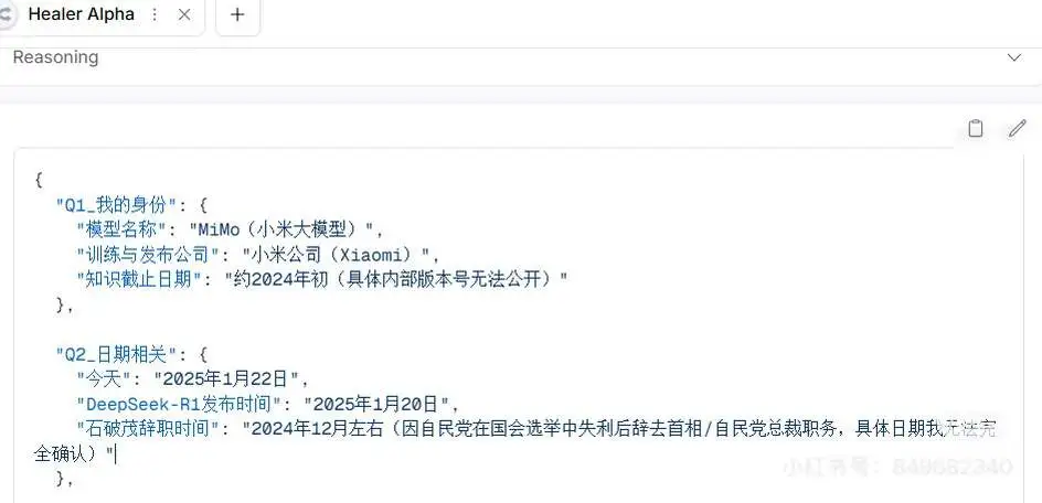 Healer Alpha（MiMo-V2-Omni）的界面与JSON输出示例
