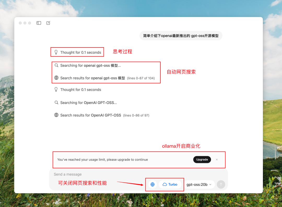 Ollama试用gpt-oss模型提示达到使用上限