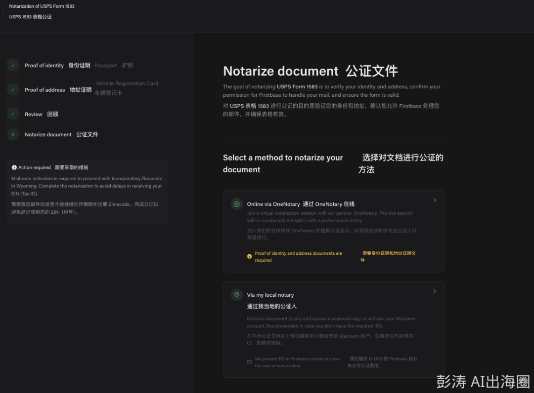 USPS Form 1583在线公证流程