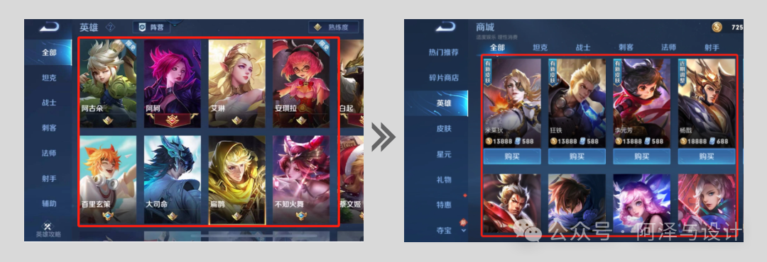 早期商城英雄列表沿用英雄系统框架