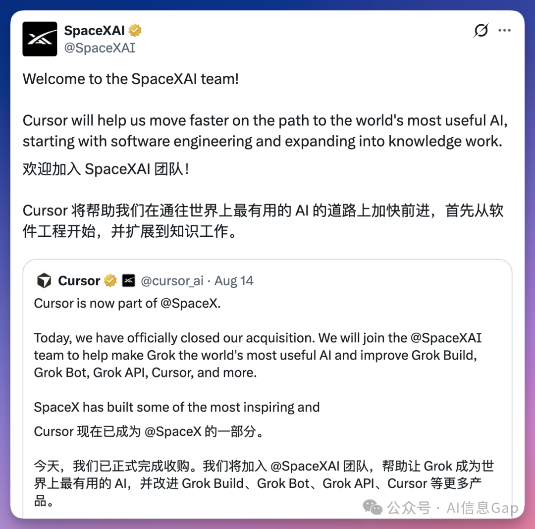 SpaceXAI 官方宣布完成对 Cursor 的收购