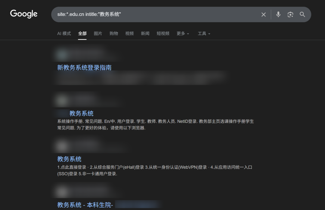 Google搜索“教务系统”的结果截图