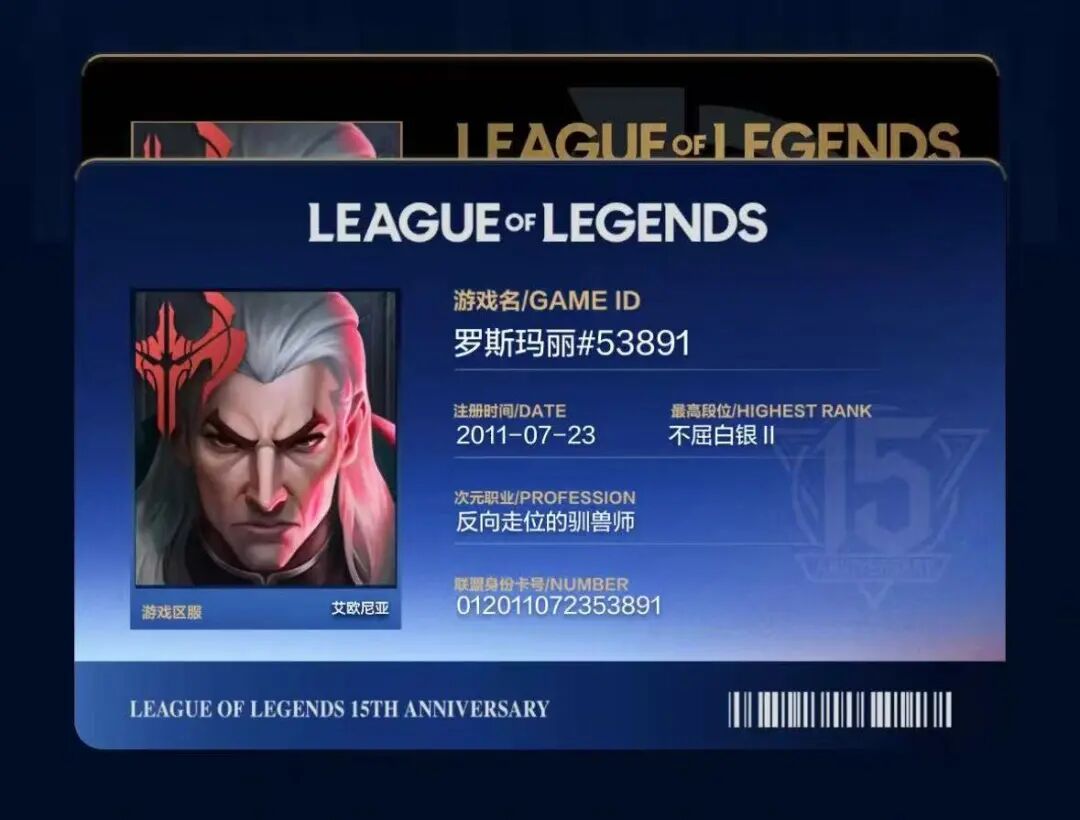 英雄联盟15周年纪念身份卡