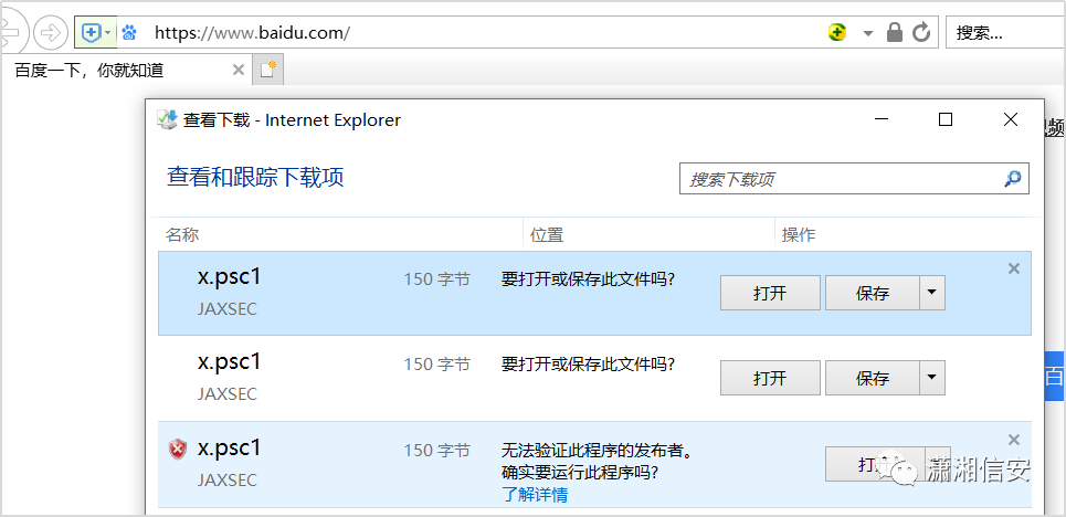 IE浏览器下载管理界面显示下载项