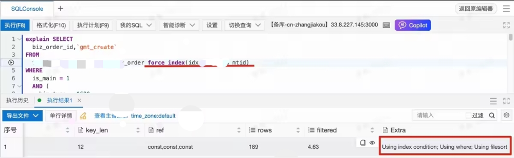 使用force index走新索引的执行计划