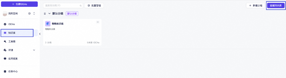 知识库管理界面截图