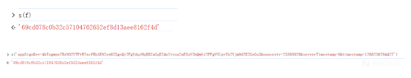 在控制台调用s()函数生成签名