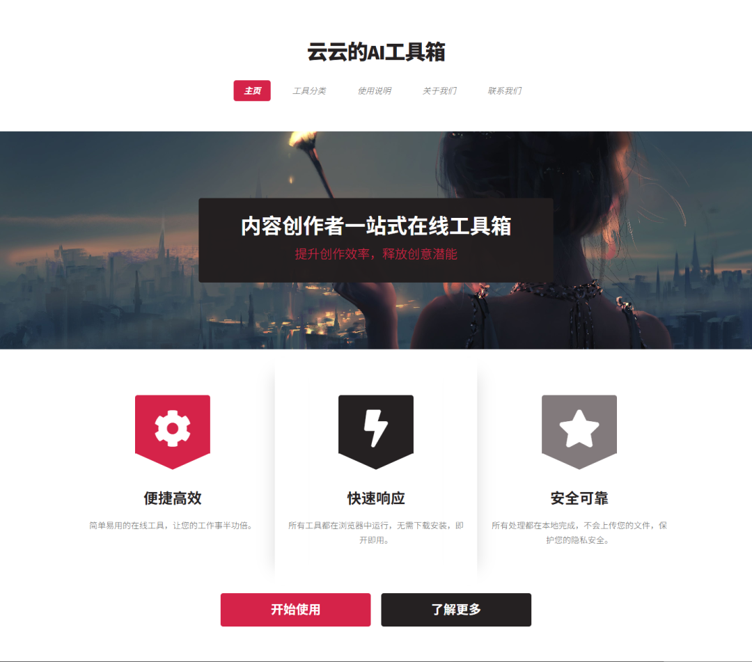 AI工具箱网站首页截图