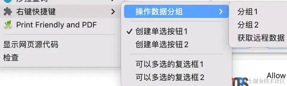 自定义右键菜单详细选项截图