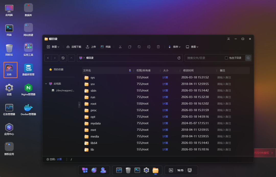 GMSSH文件管理器根目录界面，支持可视化权限管理