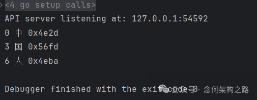 遍历中文字符串的结果