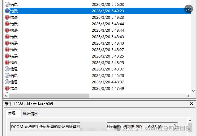 内网横向扫描行为结束及相关试探失败的日志印证
