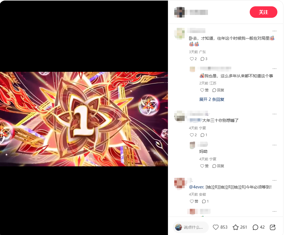 玩家评论错过往年倒计时，今年准备蹲点截图