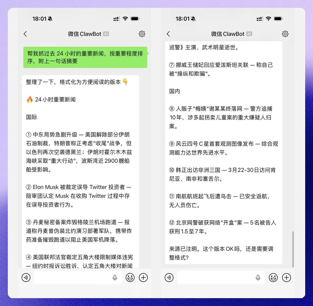 ClawBot推送的每日新闻摘要