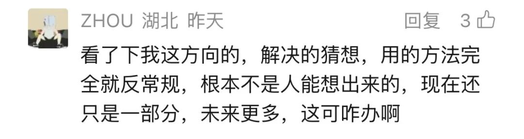 社交媒体用户的评论截图