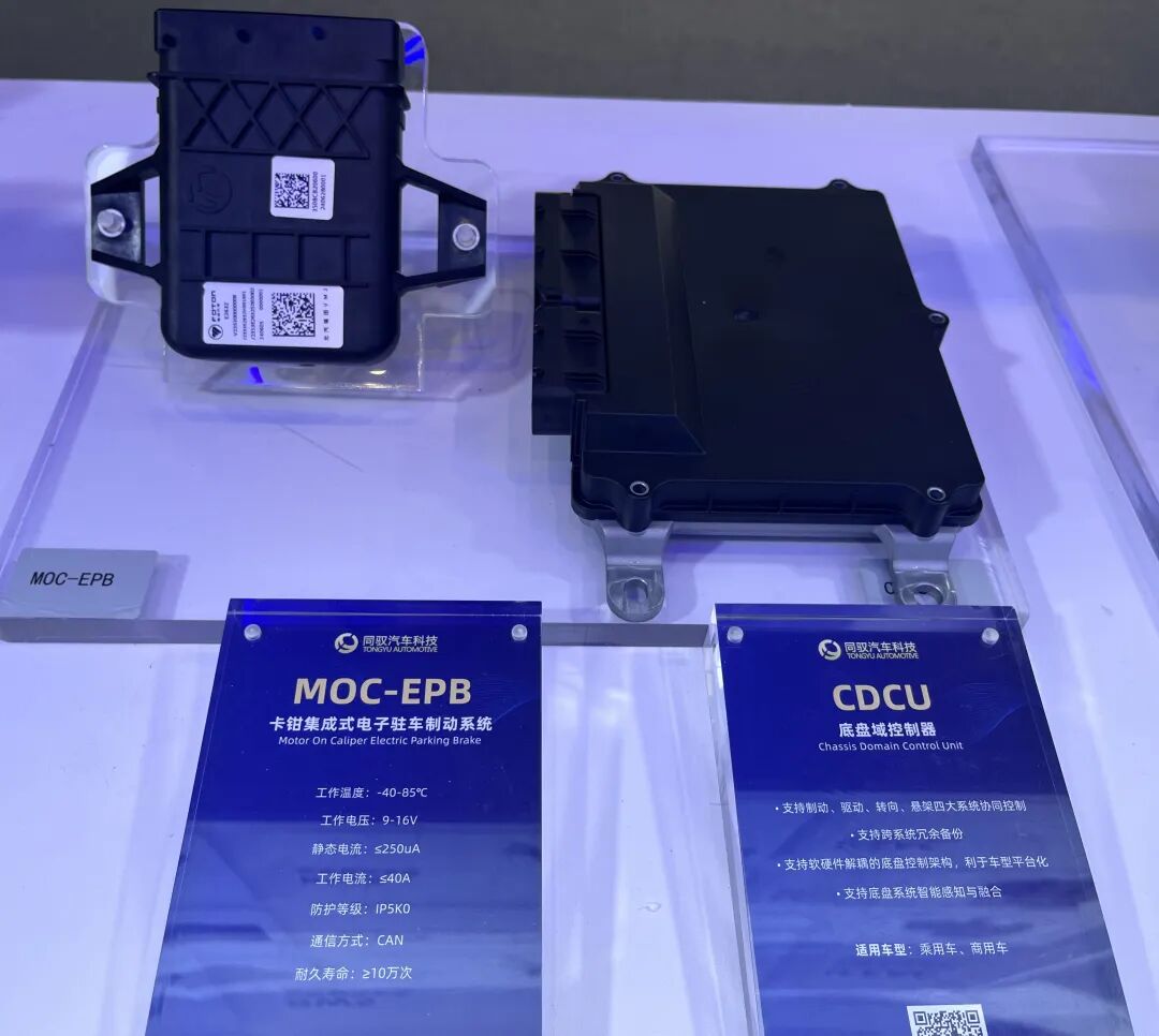 同驭科技MOC-EPB与CDCU