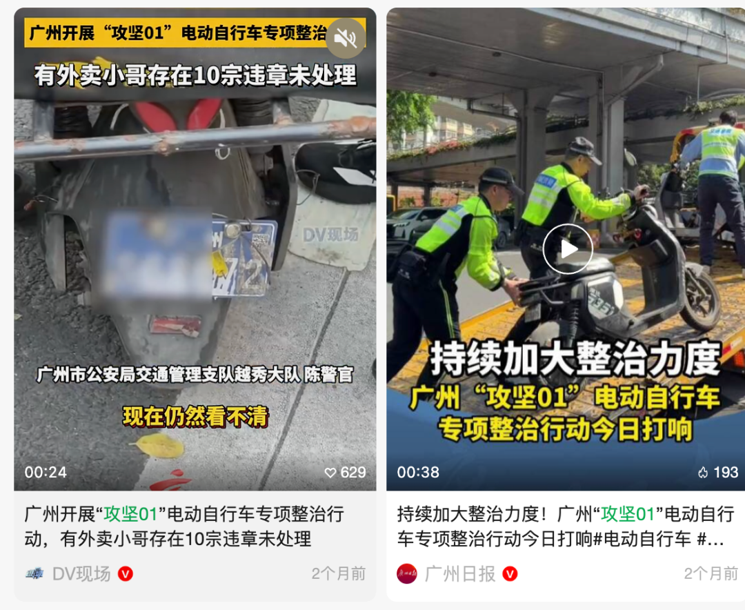 广州开展电动自行车专项整治行动