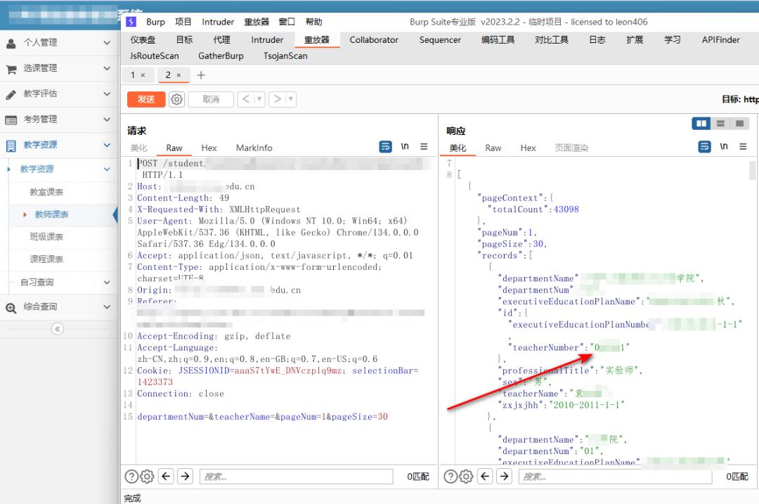 学生端返回包中的教师工号信息