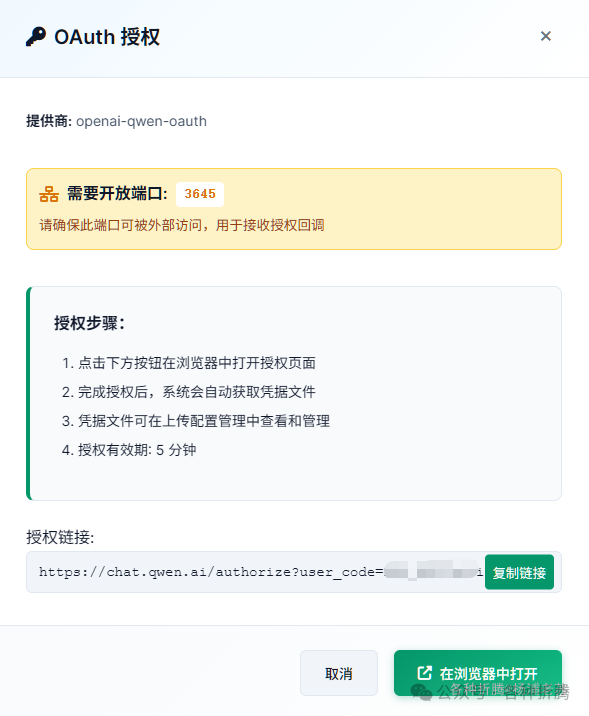 Qwen OAuth授权页面