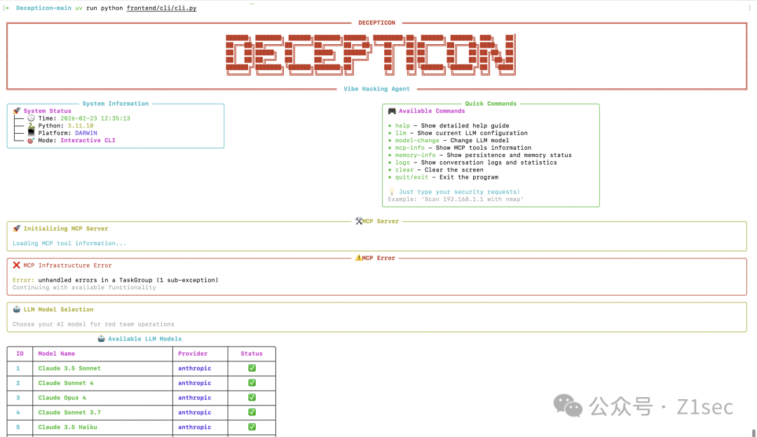 DECEPTICON命令行交互界面