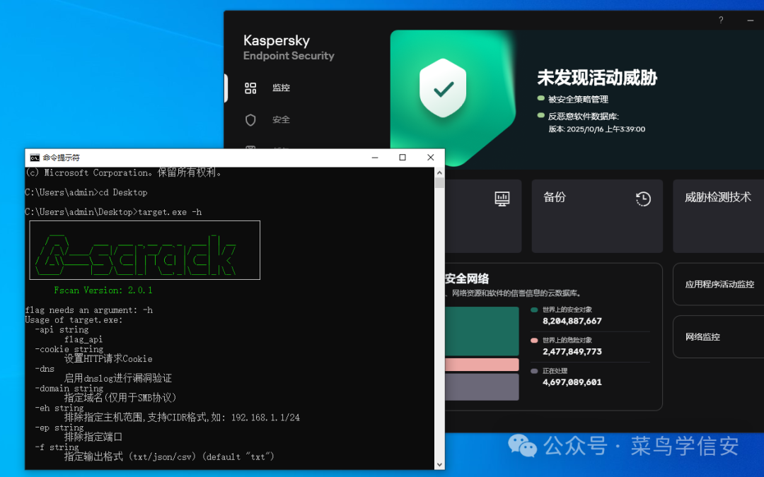 命令行工具与卡巴斯基安全软件界面并存截图
