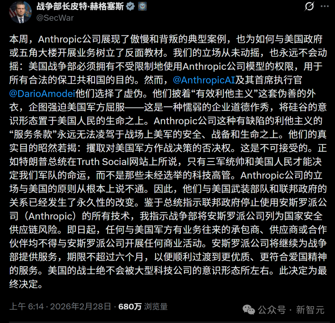 美国战争部长皮特·赫格塞斯批评Anthropic的推文截图