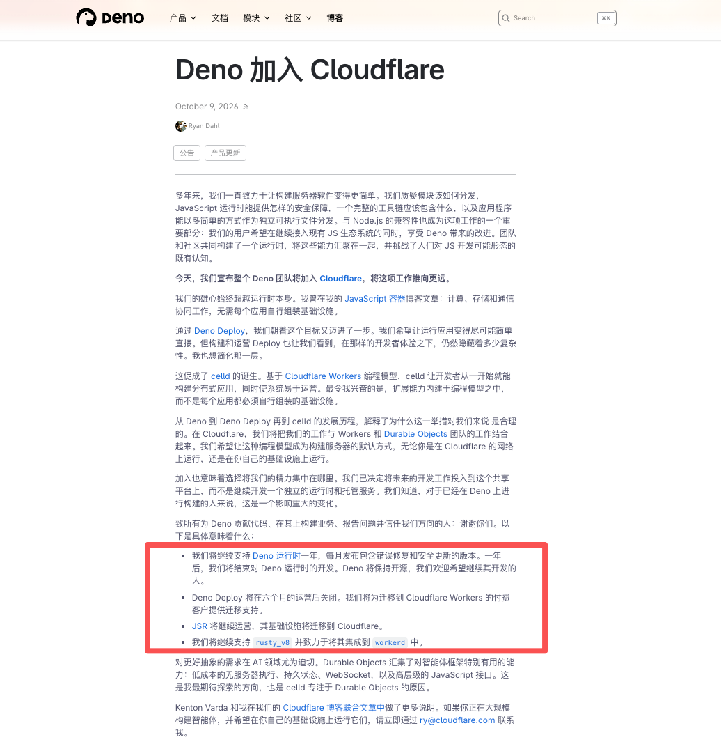 Deno团队加入Cloudflare停止维护,运行时又少了一个选择? - 图片 - 1