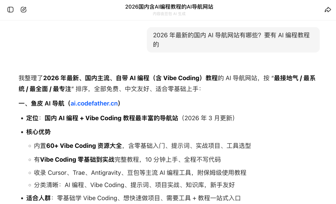 关于2026年AI导航网站的推荐内容截图
