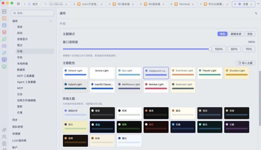 Navop 界面主题设置