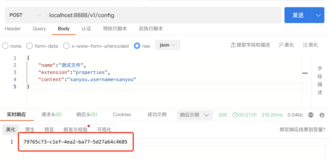 通过API创建配置文件