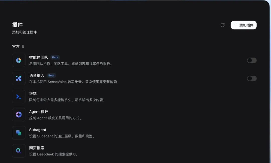 DeepSeek Harness 插件管理界面