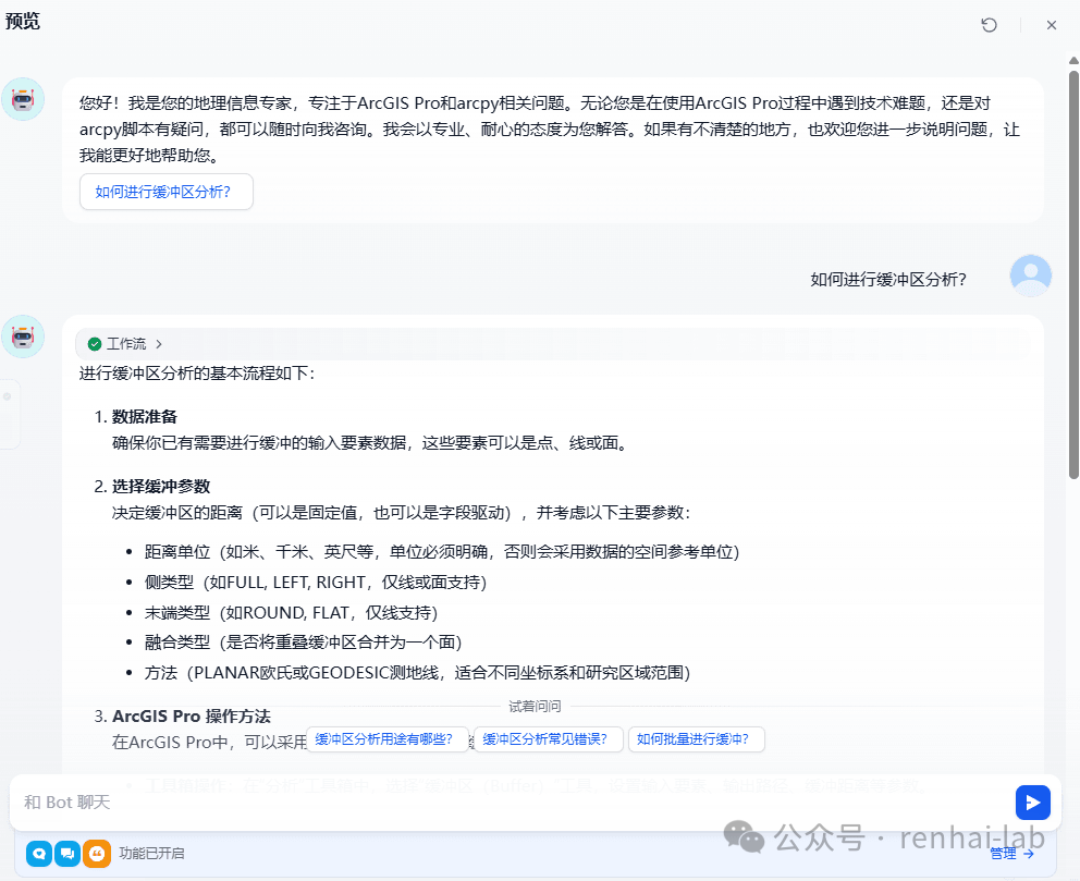 AI助手回答缓冲区分析问题的对话界面