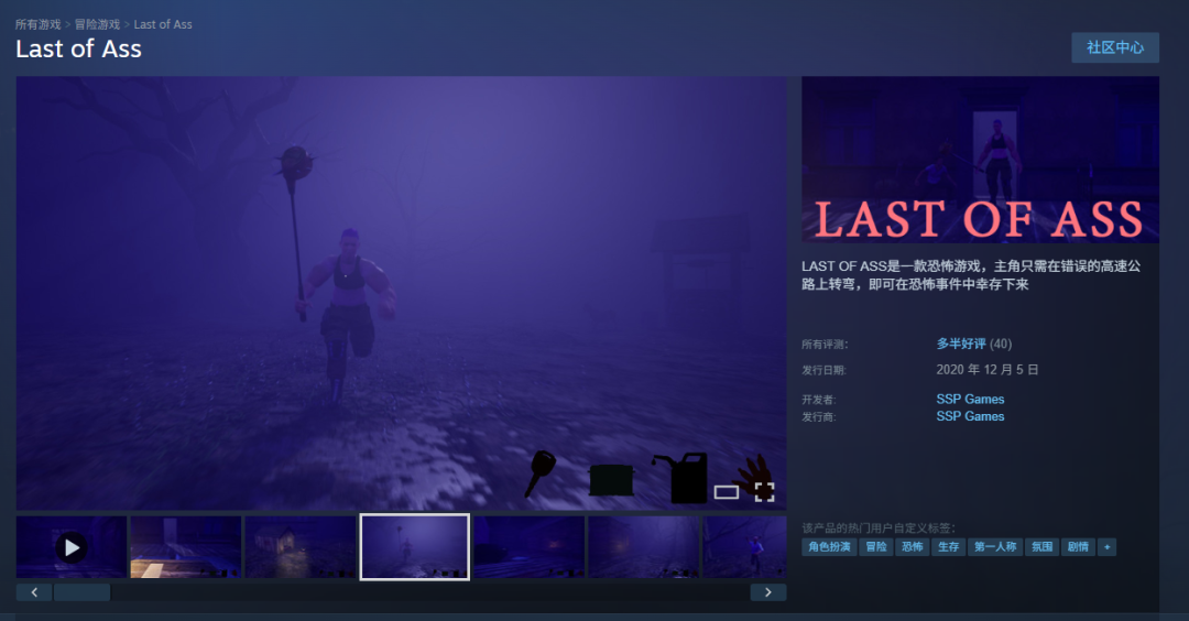 山寨游戏《Last of Ass》社区页面