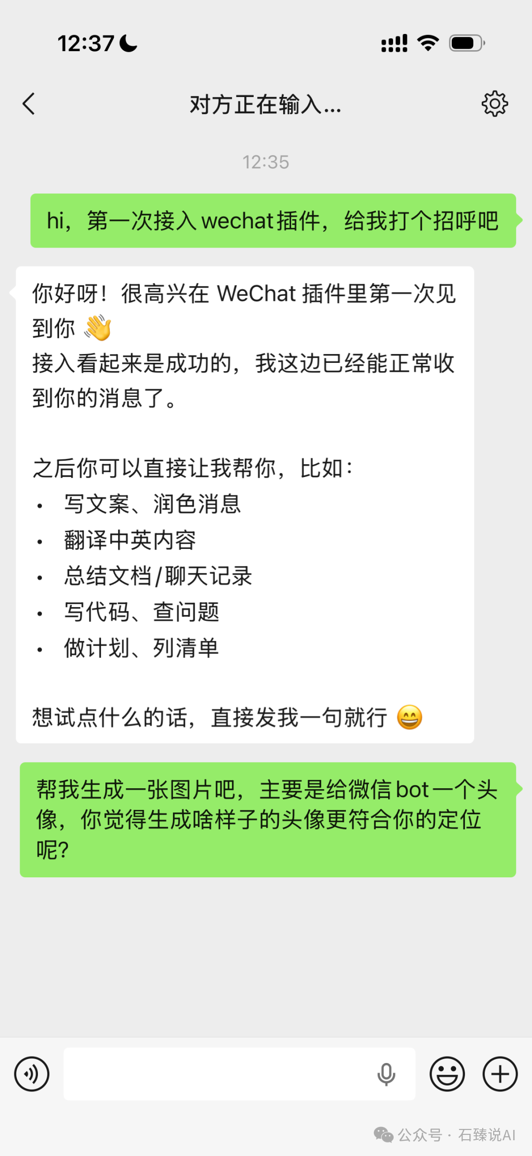 微信ClawBot日常对话界面