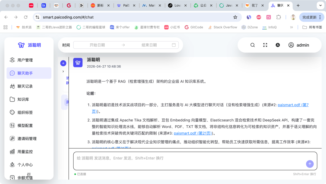 派聪明AI助手聊天界面：基于RAG架构的企业级AI知识库系统介绍，含论据及paimart.pdf来源
