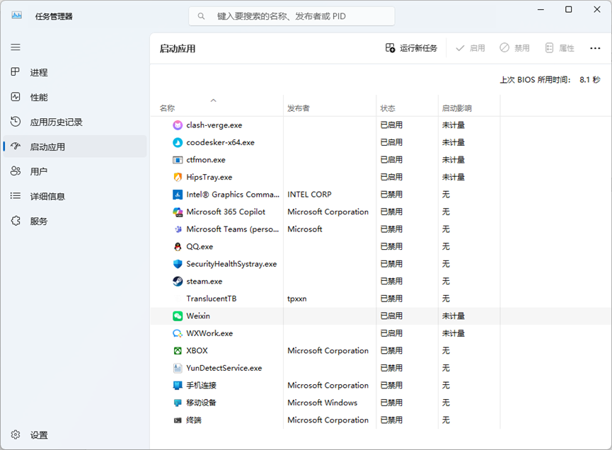 任务管理器启动应用列表截图