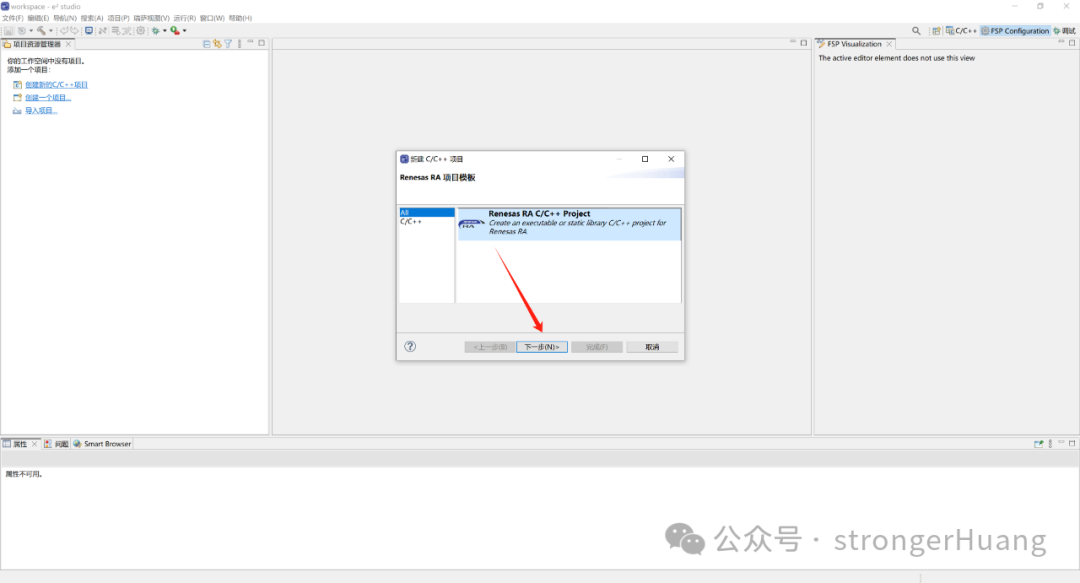 选择Renesas RA项目模板