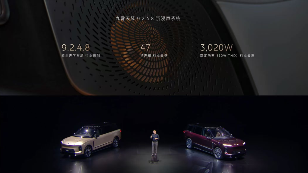 ES9“九霄天琴”音响系统介绍