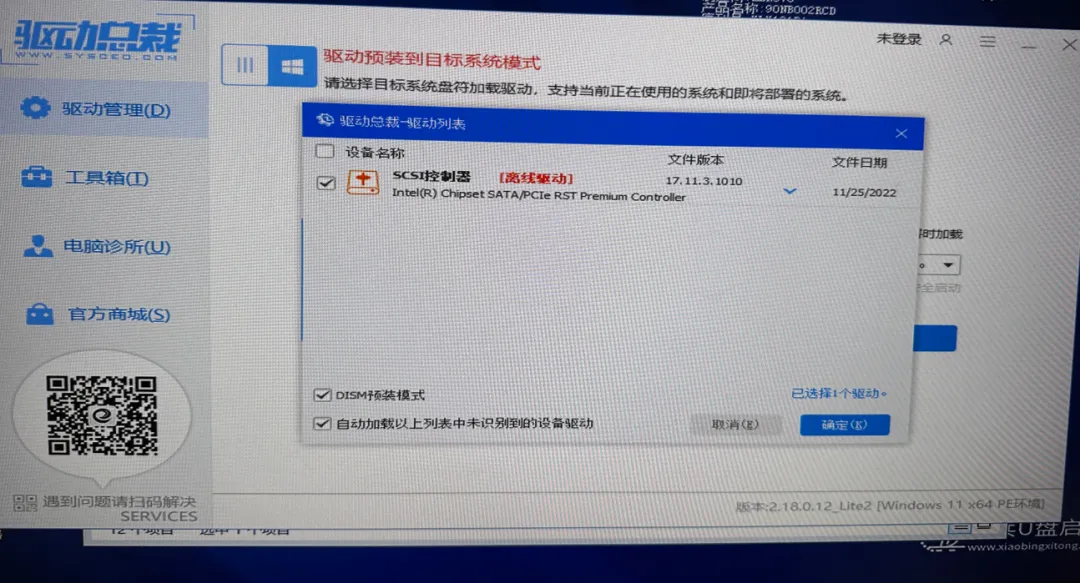 驱动总裁给目标系统注入驱动界面