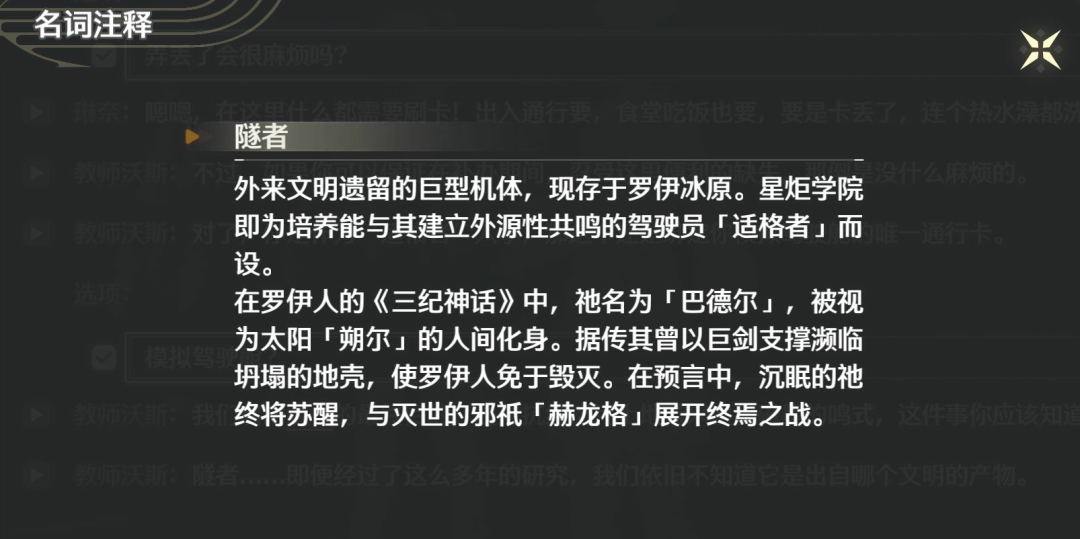关于“隐者”与“巴德尔”的名词解释文本图