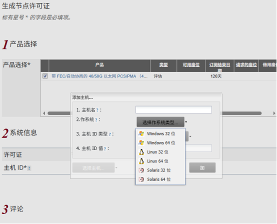 添加主机信息表单