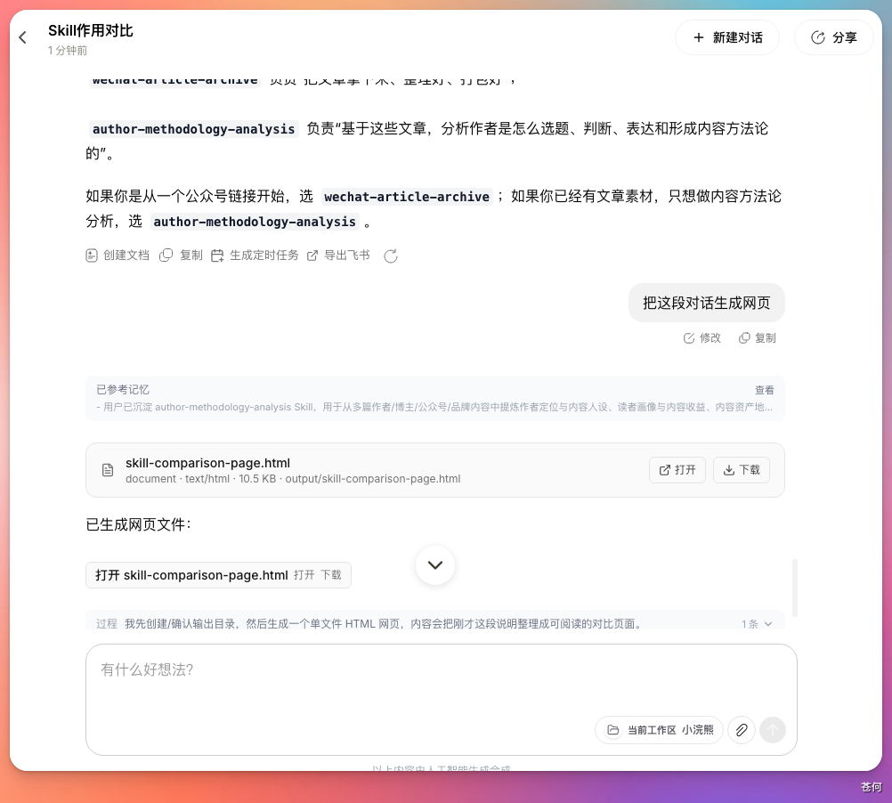 Skill 作用对比的网页截图