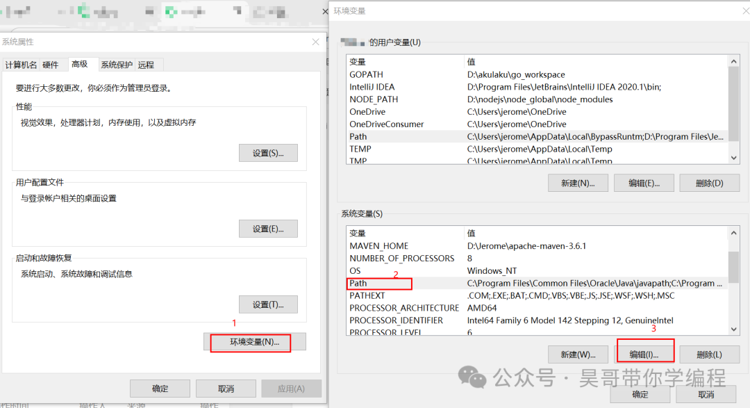 Windows系统环境变量设置界面
